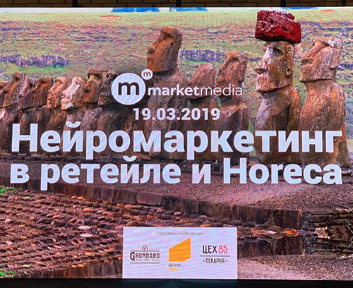 Grondard на конференции "Нейромаркетинг в ретейле"