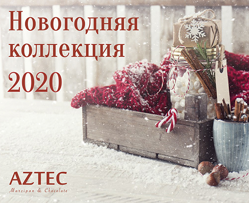 Новогодняя коллекция 2020
